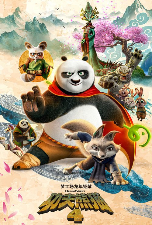 kung-fu-panda-4-chinese-movie-poster-1.jpg